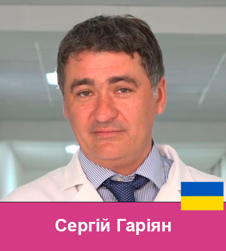 69 Сергій Гаріян