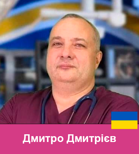 81 Дмитро Дмитрієв