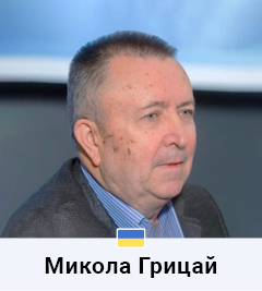 Микола Грицай